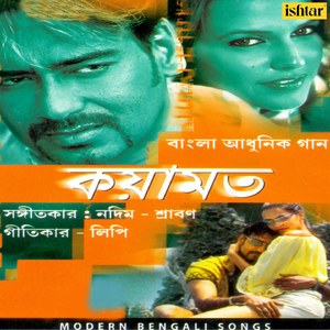 Kore chhu Apun Amake