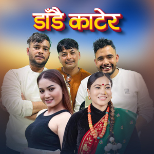 Dandai Katera