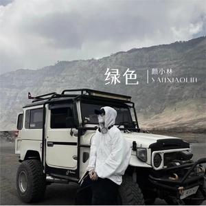 绿色