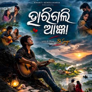 Harigali Agyan - ହାରିଗଲି ଆଜ୍ଞା