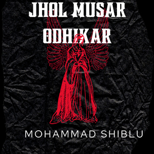 Jhol Musar Odhikar