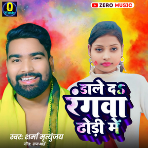 Dale Da Rangwa Dodhi Me