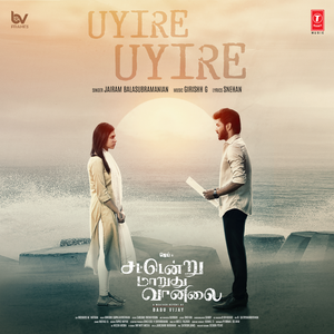 Uyire Uyire (From "Sattendru Maarudhu Vaanilai")