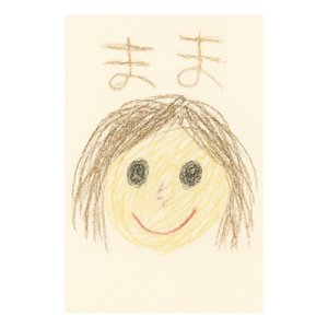 いつのまにか 母さんになってた