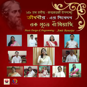 Ek Sutre Bandhiyachhi