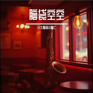 晚安(Cover)