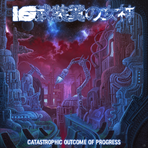 死の煙 (FUMES OF DEGENERATION)