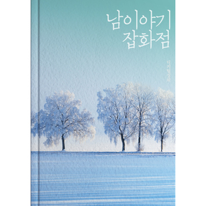 내 남자친구는요