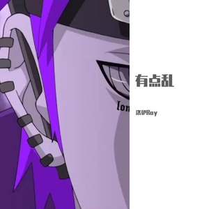 颓废（prod.by Xiangyue）