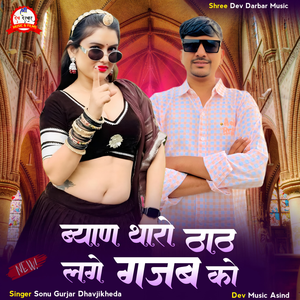 Biyan Tharo That Lage Gajab Ko