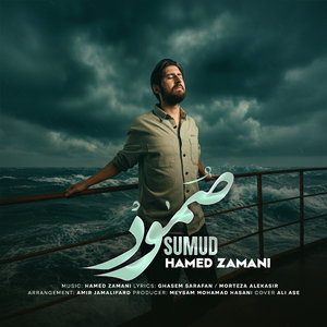 Sumud