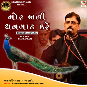 Mor Bani Thangat Kare