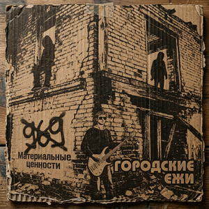 Материальные ценности