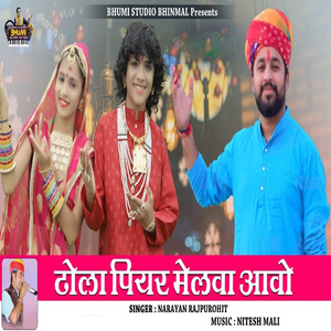 Dhola Piyar Melva Aavo