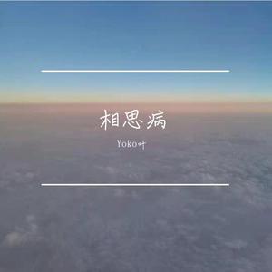 コイワズライ（翻自 AIMER）