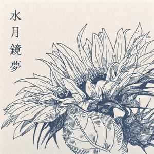 花信風（卯月）