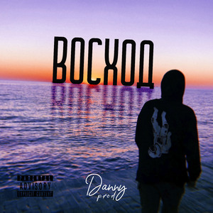 В голове закат, а в груди рассвет