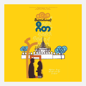 Ngar Nint Ko Mone Tal