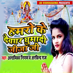 Hamaro Ke Devghar Ghumadi Jija Ji