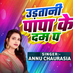 Udatani Papa Ke Dum P