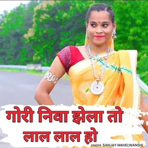 Gori Niva Jhela To Laal Laal Ho