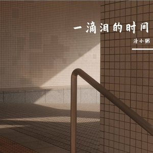 暗里着迷（翻自 刘德华）