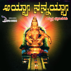 Devagiri Shabarigiri