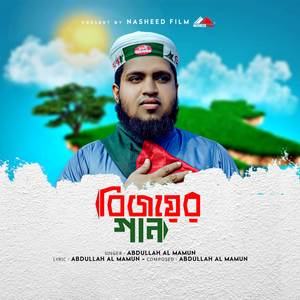 Bijoyer Gan (Vocal Version)