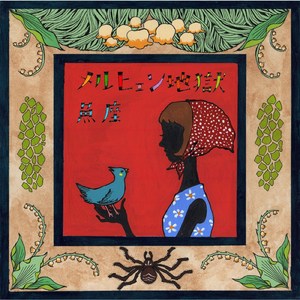 夏の土曜日の夜、冬の日曜の朝