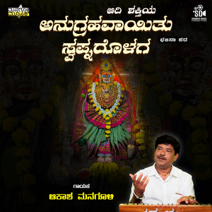 Aadi Shaktiya Anugrahavayitu Swapnadolaga