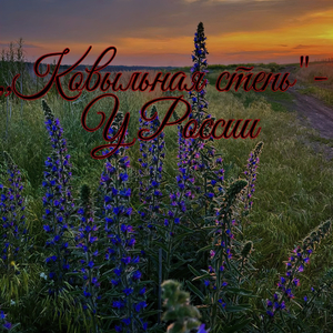У России