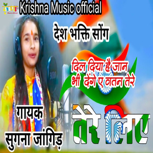 Dil Diya Hai Jaan Bhi Denge E Vatan Tere Tere Liye (Desh Bhakti Song)