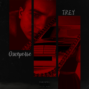 Ожерелье