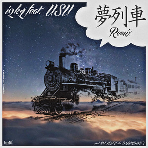 夢列車 (feat. USU) [Remix]