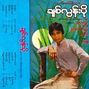 Nyi Mya Chin Ah Chit