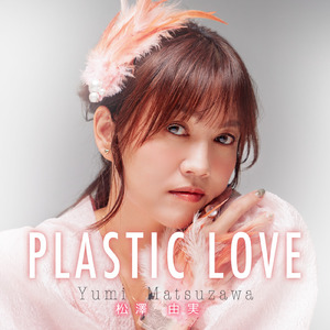 プラスティック・ラブ (Cover)