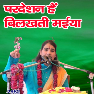 Pardeshan Hai Bilakhti Maiya