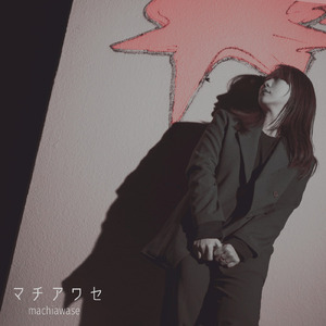 マチアワセ (feat. BIO TOP)