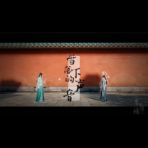 墨客惜情丨雪落下的声音