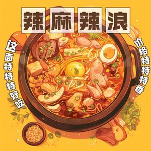 东北麻辣烫