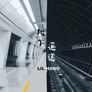 地下通道（underground passage）ft.Lychee