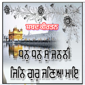 Dhan Dhan So Janani Jin Guru Janiya Maaye