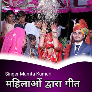 महिलाओं द्वारा गीत