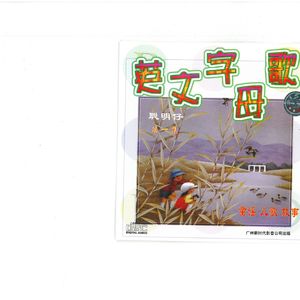 拔萝卜(故事+歌)