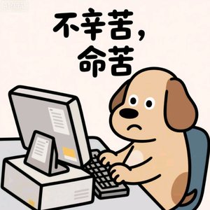 下班烦恼消散