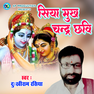 Siya Mukh Chandra Chhavi