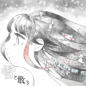 雪と散る