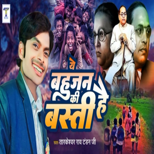 Ye Bahujan Ki Basti Hai