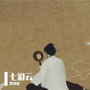 《贝加尔湖畔》cover李健