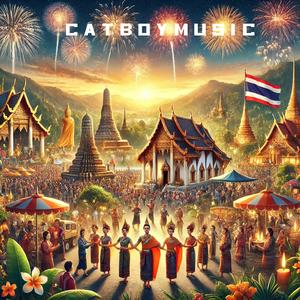 อวยพรปีใหม่ (ทุกจังหวัด)